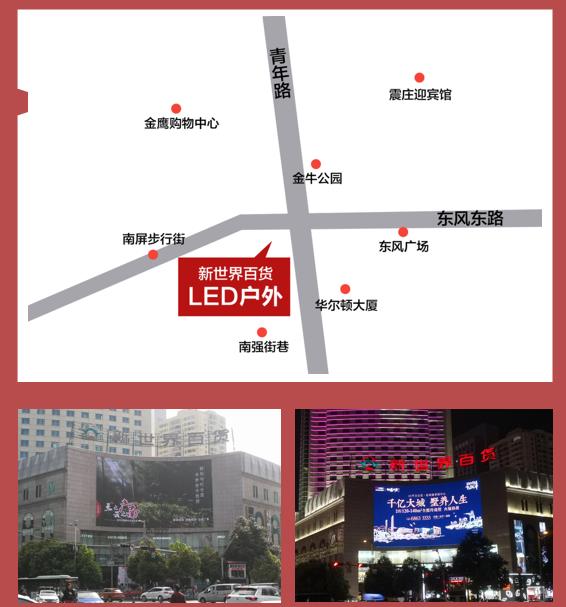 昆明新世界百货大屏LED租赁示意图