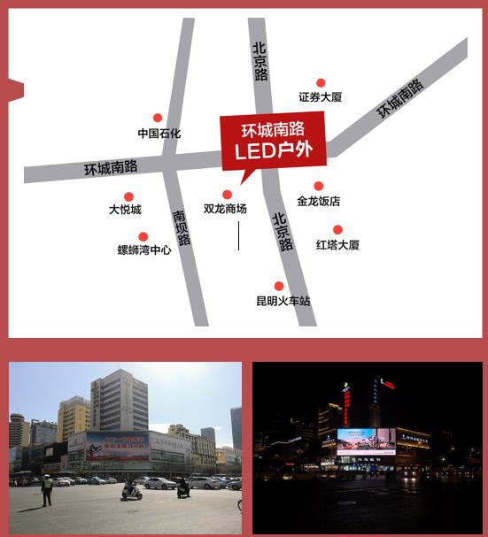 昆明环城南路中明大厦LED大屏租赁介绍