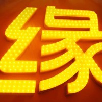 昆明LED楼顶穿孔大字制作_点阵外露发光字定做