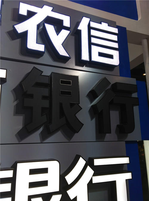 黑白板发光字