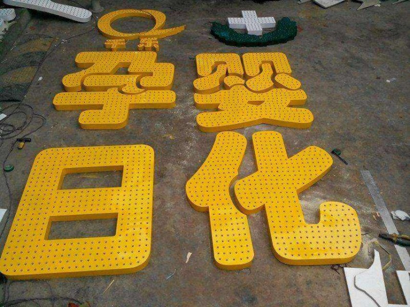 昆明灯珠字 外露冲孔led发光字制作