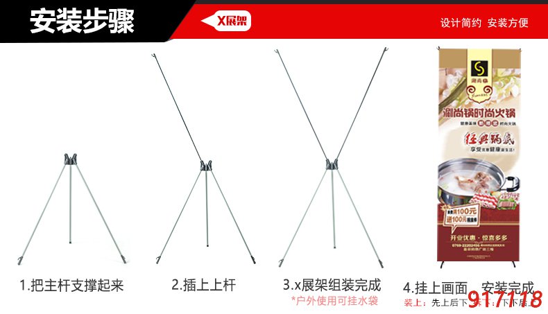 X展架安装方法