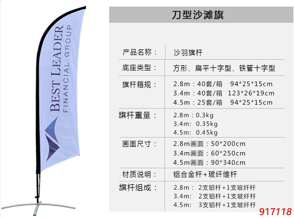 沙羽刀型旗杆参数