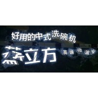 迷你发光字 招牌字