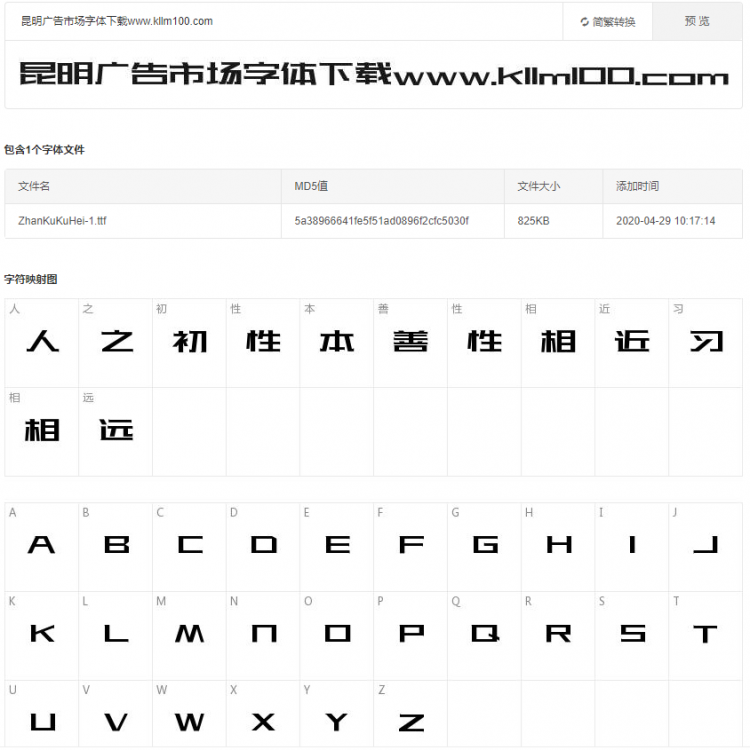 站酷酷黑体验版（免费商用字体）预览效果