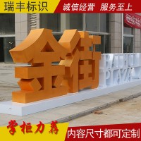 昆明景观字制作_落地大字制作_落地金属字制作