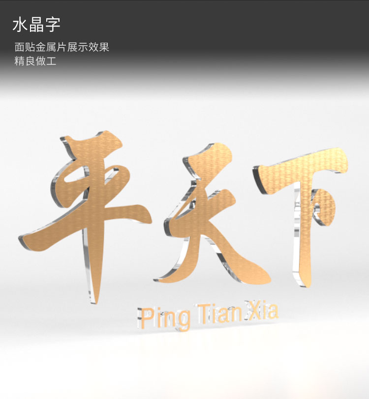 背光字