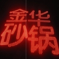 大型LED外露灯发光字