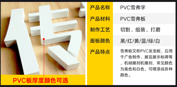 pvc雪弗板字