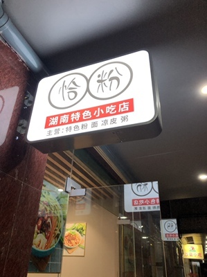 昆明店铺门头怎么设计怎么做比较好？