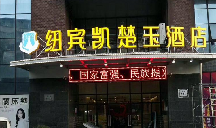 昆明酒店的户外广告招牌、楼顶发光字、灯箱广告制作