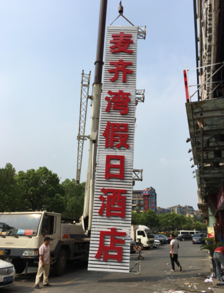 发光字