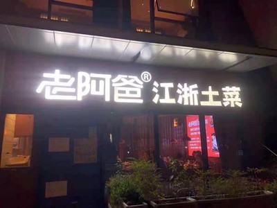 昆明发光字加工制作公司