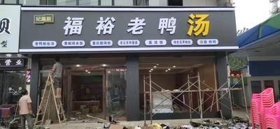 昆明饭店无边发光字门头制作