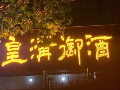 昆明大型户外冲孔LED发光字 铁皮烤漆点阵外露穿孔发光字