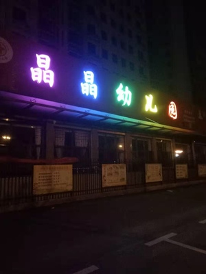 昆明大型户外冲孔LED发光字 铁皮烤漆点阵外露穿孔发光字